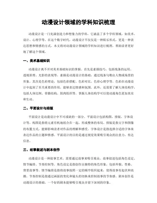 动漫设计领域的学科知识梳理