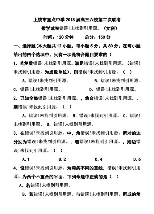 2018届江西省上饶市重点中学高三六校第二次联考文科数学试题及答案 精品