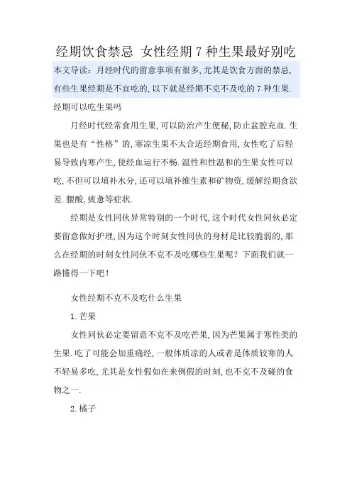 经期饮食禁忌 女性经期7种水果最好别吃