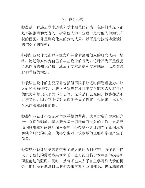 毕业设计抄袭