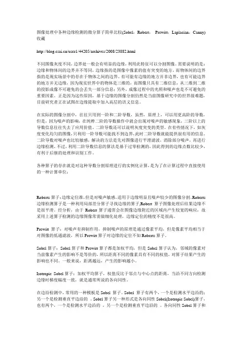 图像处理中各种边缘检测的微分算子简单比较(Sobel,Robert, Prewitt,Laplacian,Canny)