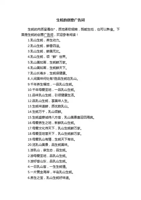 生蚝的创意广告词