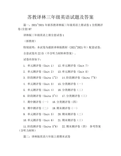 苏教译林三年级英语试题及答案