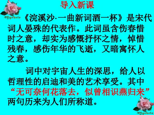 晏殊《浣溪沙》正式完美版ppt课件