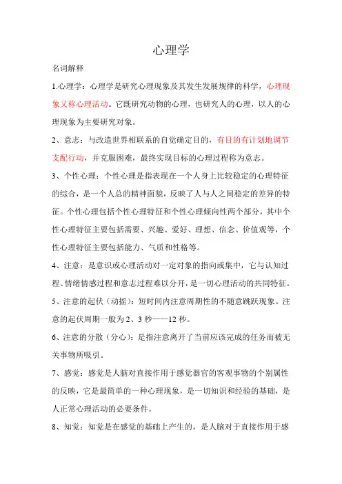 心理学名词解释