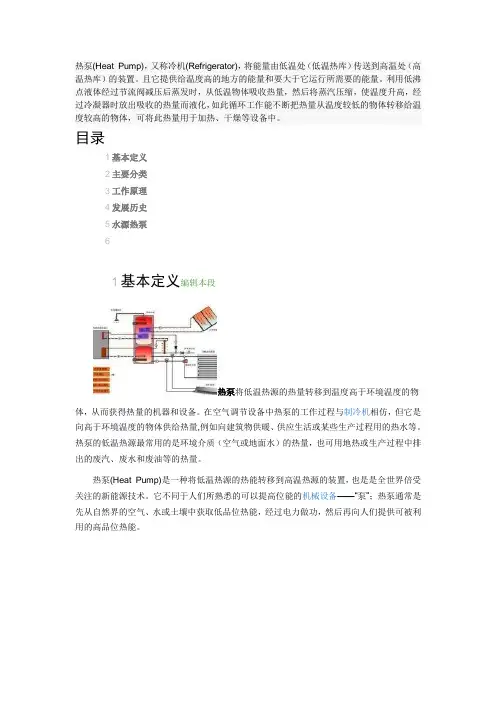 热泵基本知识