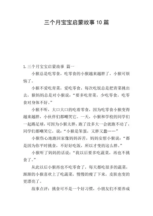 三个月宝宝启蒙故事10篇
