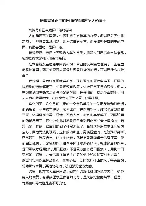 培脾胃补正气的怀山药的秘密罗大伦博士