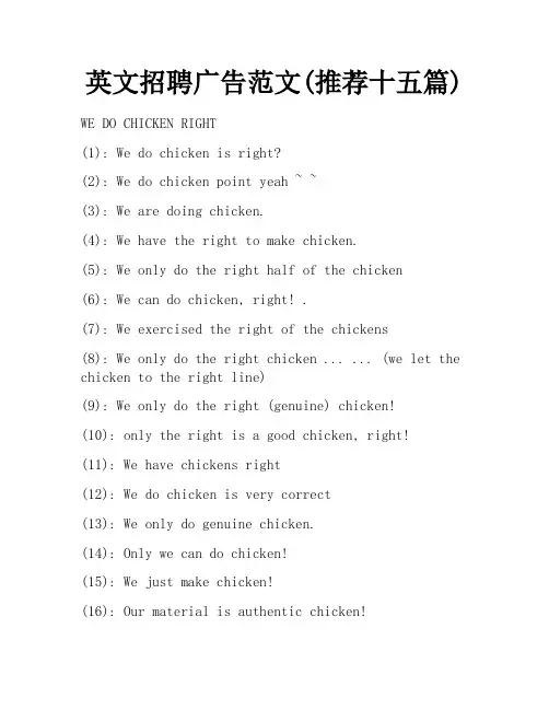 英文招聘广告范文(推荐十五篇)