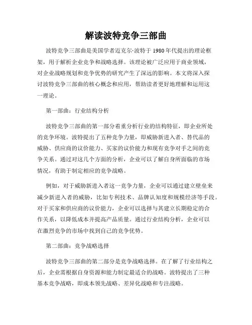 解读波特竞争三部曲