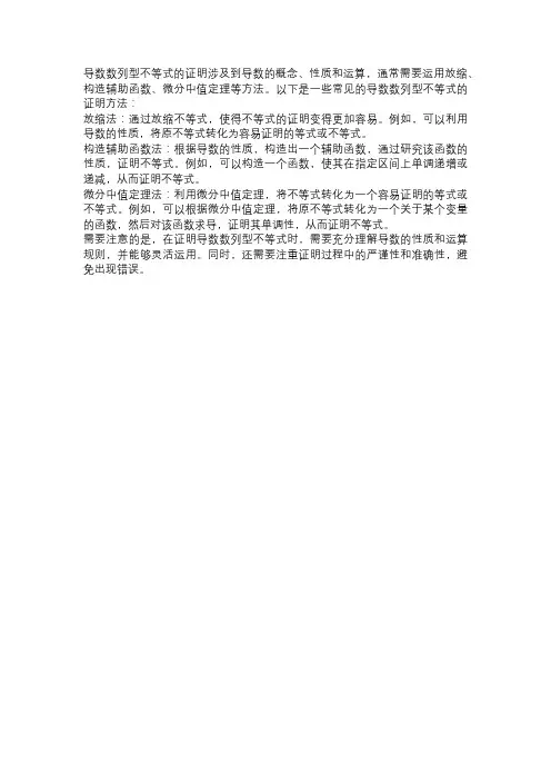 导数数列型不等式证明问题