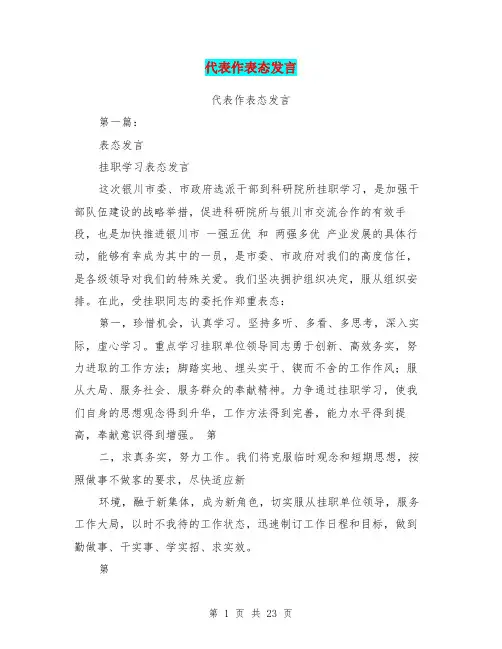 代表作表态发言(完整版)