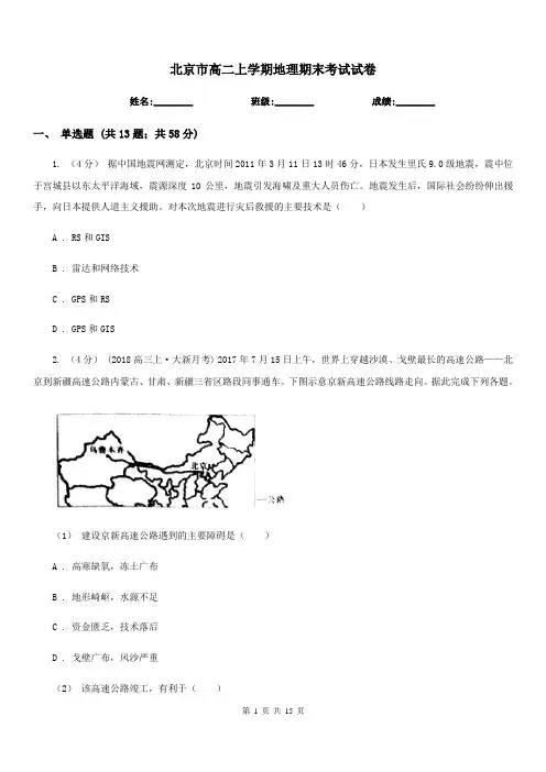 北京市高二上学期地理期末考试试卷 2