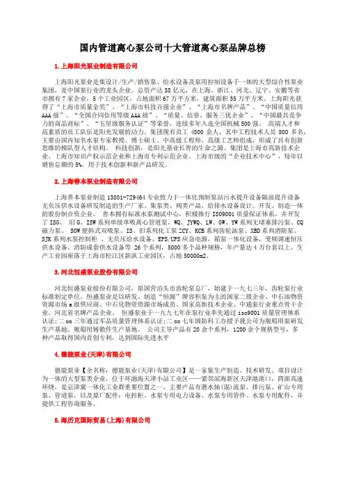 国内管道离心泵公司十大管道离心泵品牌总榜