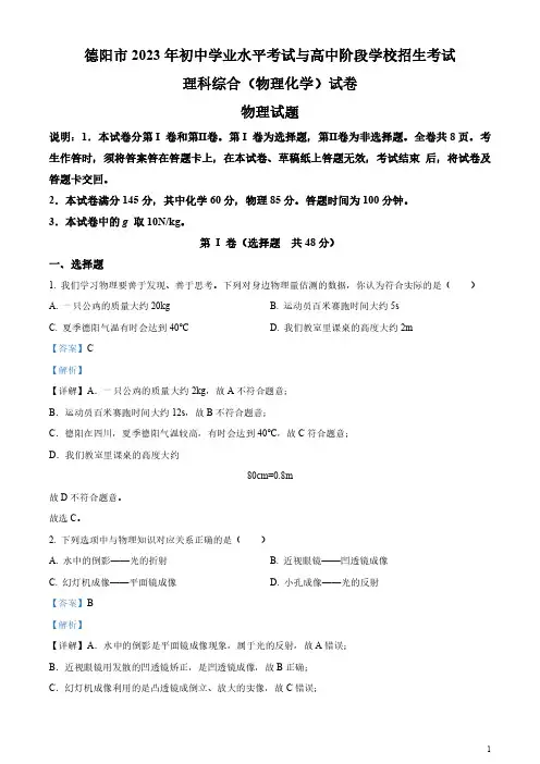 2023年四川省德阳市中考理综物理试题及答案