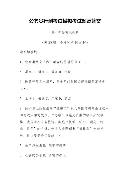 公务员行测考试模拟考试题及答案