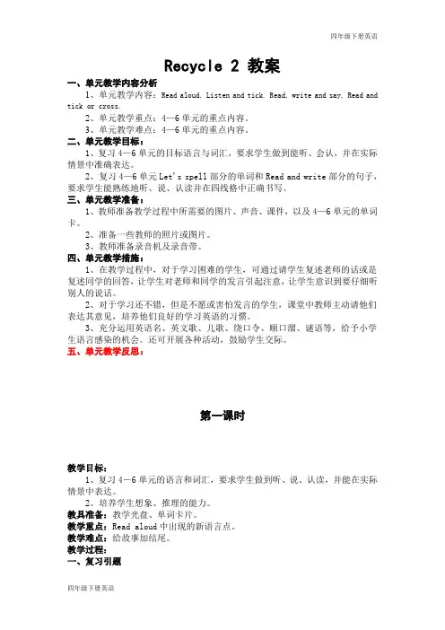 【PEP版小学四年级下册英语】Recycle 2教案(3)