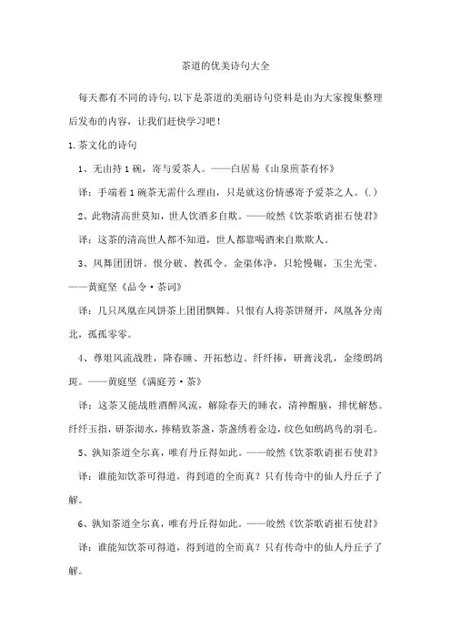 茶道的优美诗句