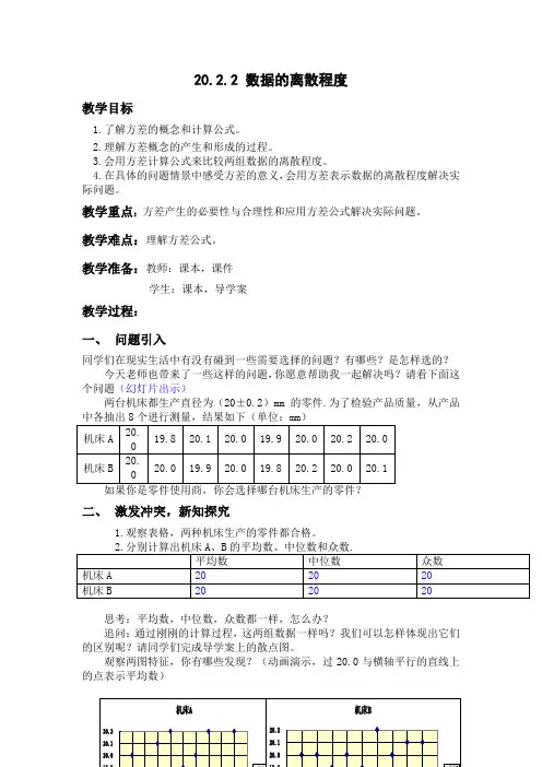 新沪科版八年级数学下册《 20.2 数据的集中趋势与离散程度  数据的离散程度、样本方差估计总体方差》教案_7