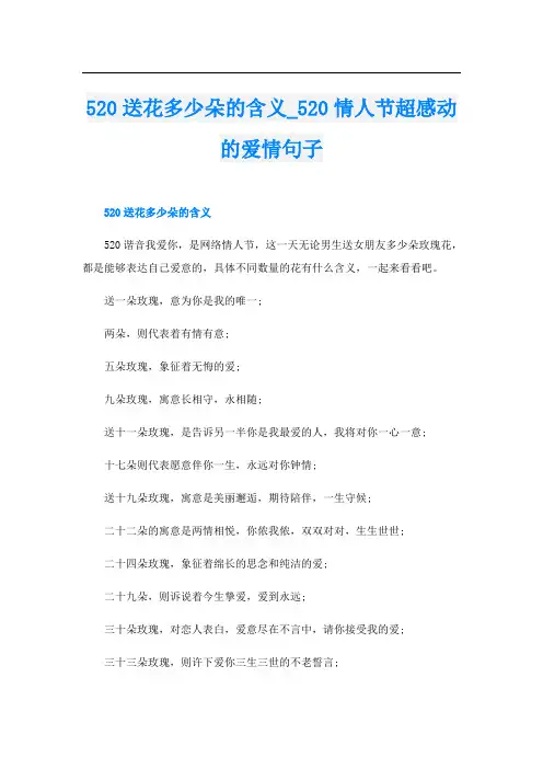 520送花多少朵的含义20情人节超感动的爱情句子