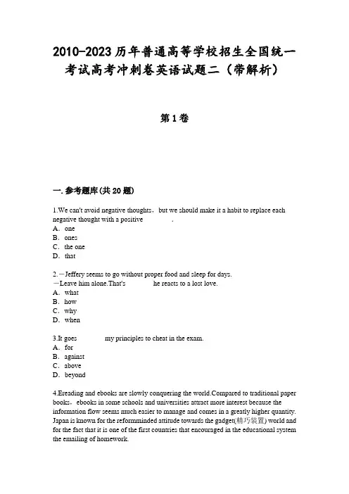 2010-2023历年普通高等学校招生全国统一考试高考冲刺卷英语试题二(带解析)