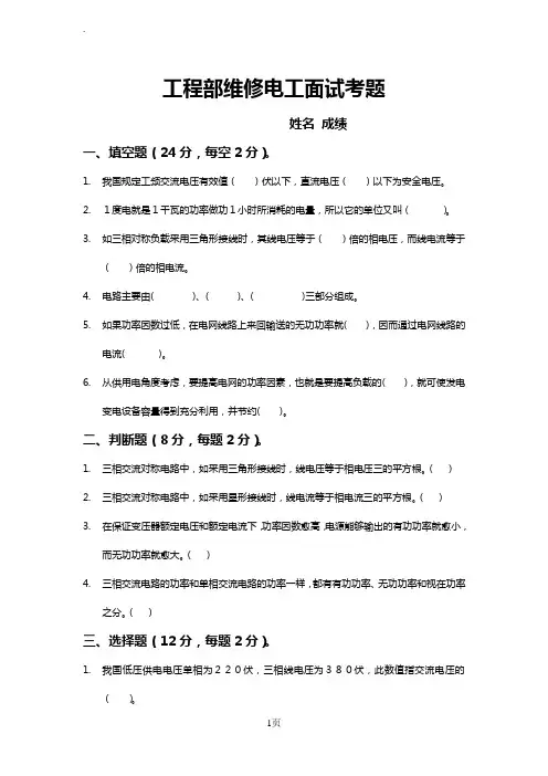 工程部维修电工面试考题