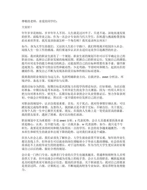 大学生职业技能素养演讲稿(精选)