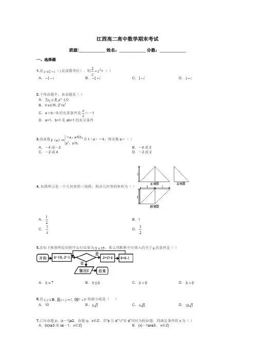 江西高二高中数学期末考试带答案解析
