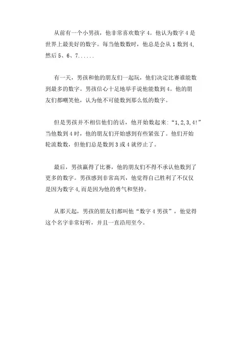 数字4的故事