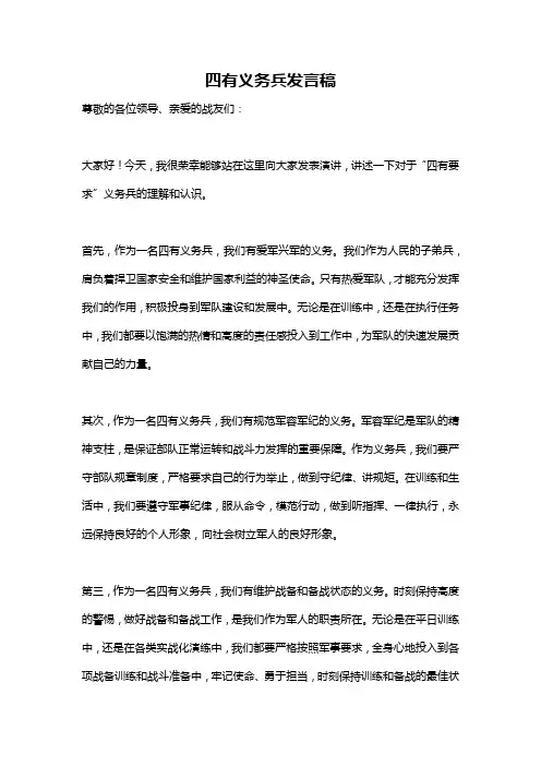 四有义务兵发言稿