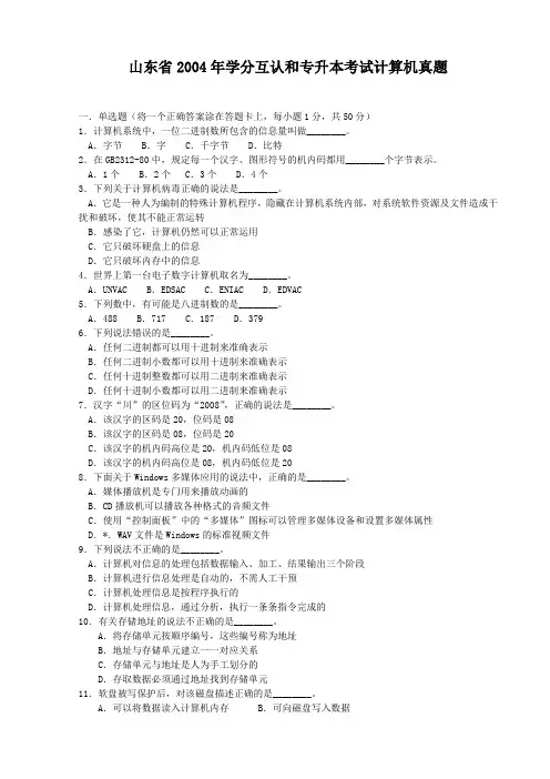 2004——2015年山东省专升本考试计算机文化基础真题