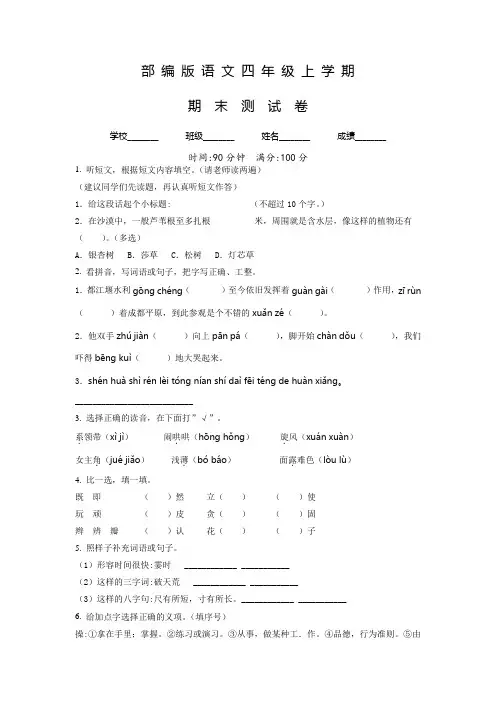 部编版语文四年级上学期《期末检测试题》有答案