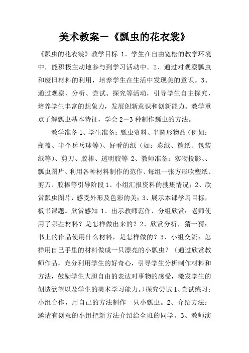 美术教案-《瓢虫的花衣裳》