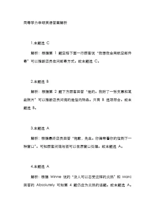 2022年同等学力申硕英语答案解析