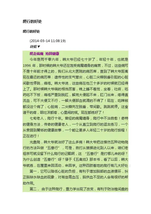 爬行的好处