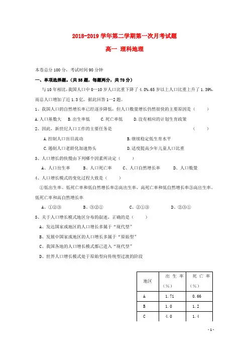 贵州省遵义航天高级中学2018_2019学年高一地理下学期第一次3月月考试题理20190420032