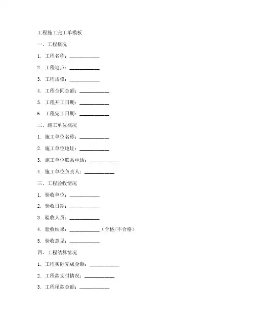 工程施工完工单模板