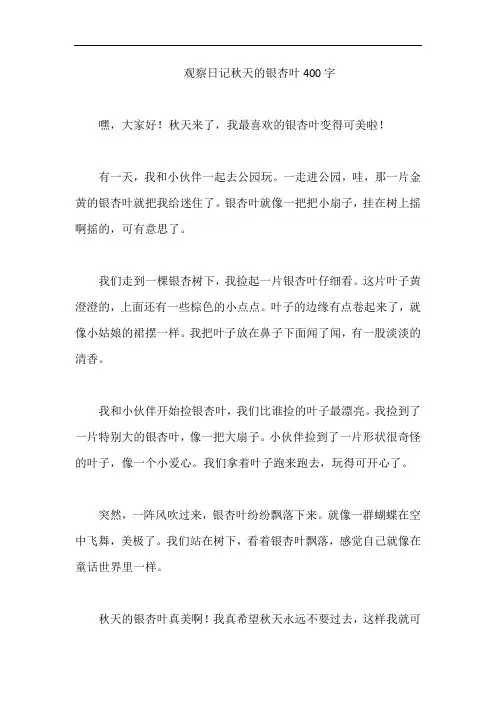观察日记秋天的银杏叶400字