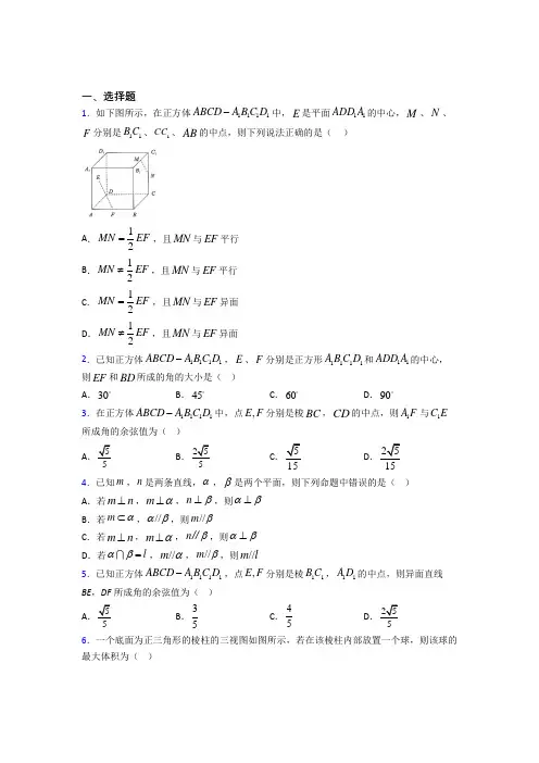 (好题)高中数学必修二第一章《立体几何初步》测试卷(答案解析)(1)
