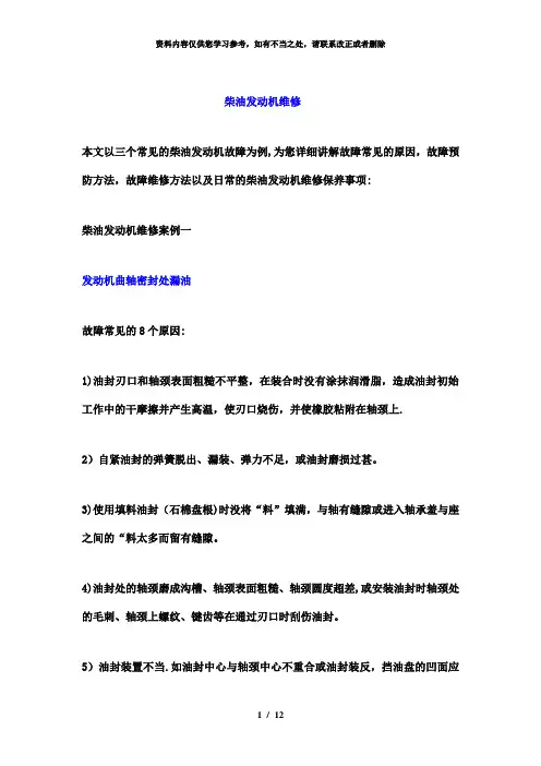 【精品】柴油发动机维修案例
