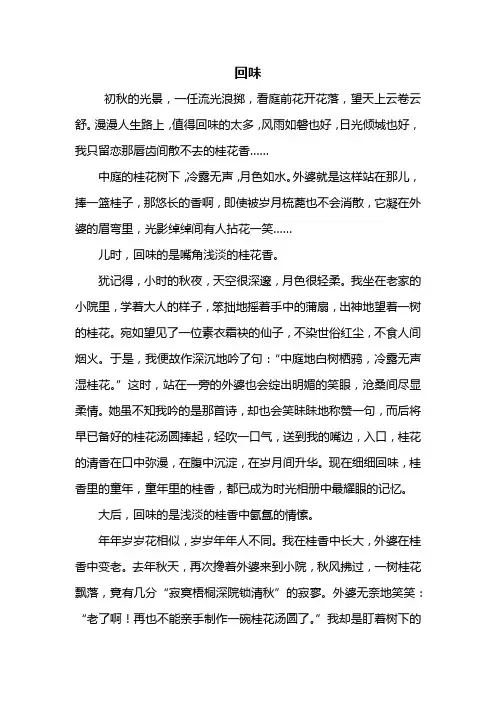 初二作文：回味作文700字