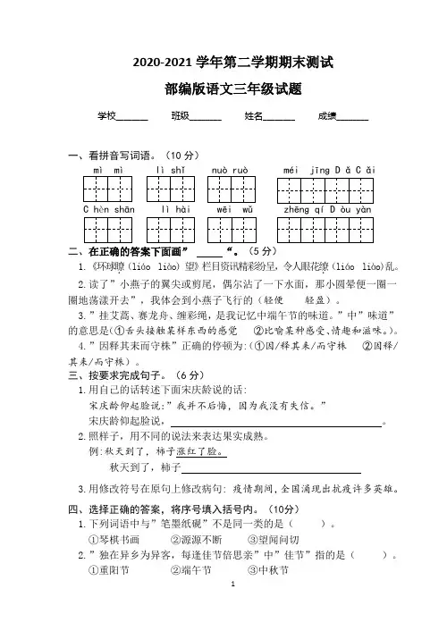 江苏扬州江都2020年春语文三年级下册期末试卷(人教部编版,含答案)