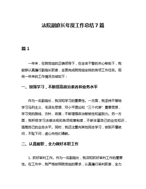 法院副庭长年度工作总结7篇
