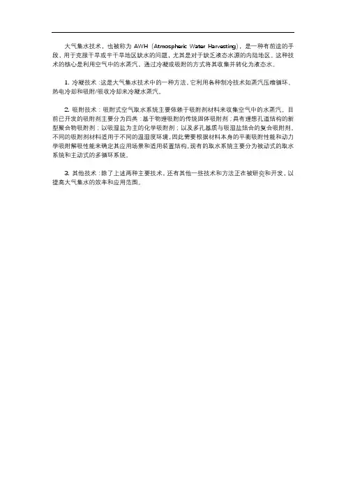 大气集水技术