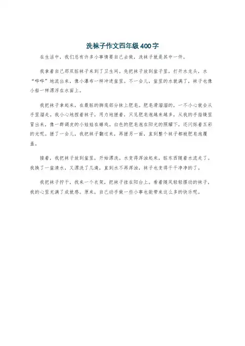 洗袜子作文四年级400字