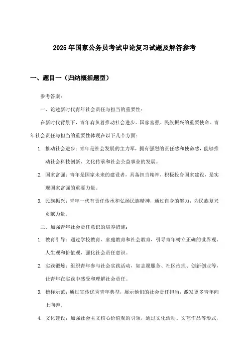 国家公务员考试申论试题及解答参考(2025年)