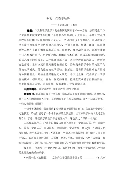 京剧大舞台教学案例