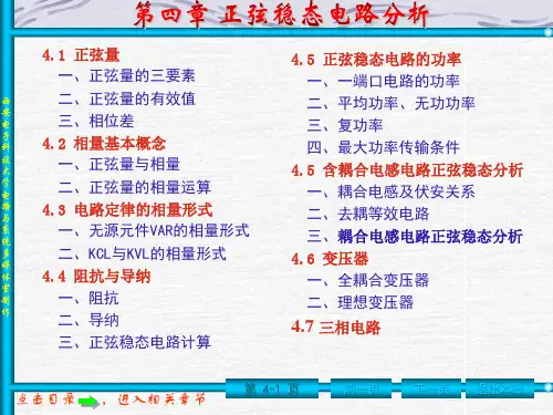 第4章 正弦稳态电路分析