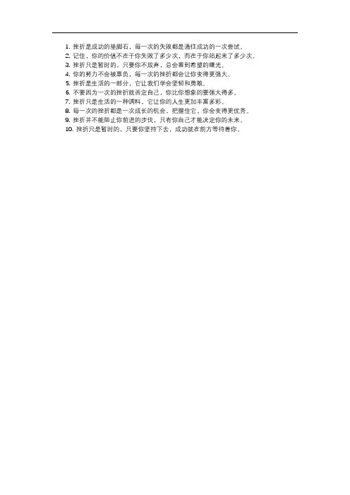 遇到挫折鼓励我的话