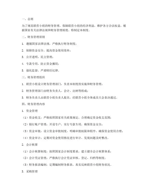 联营小组财务管理制度